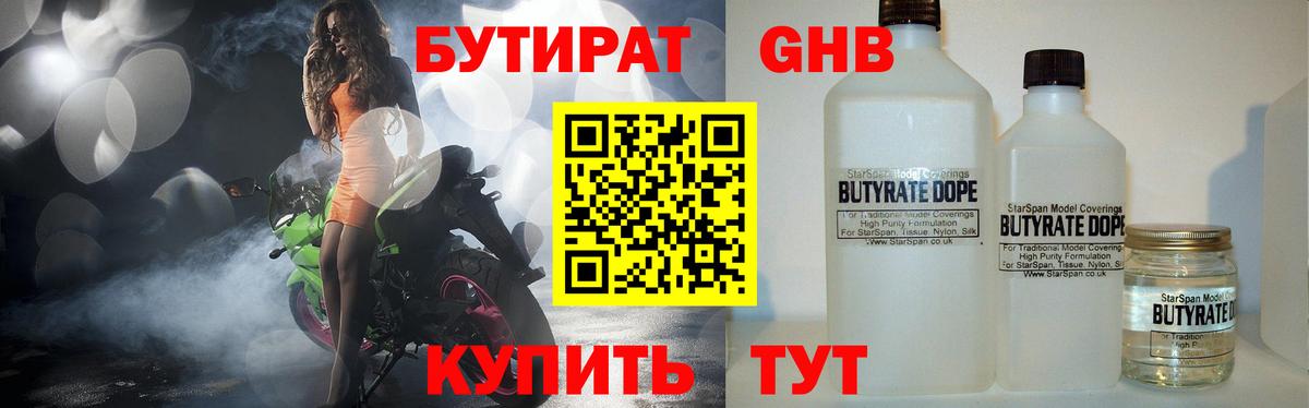 Новокубанск  Бутират  Вход с VPN  Бутират бутандиол 