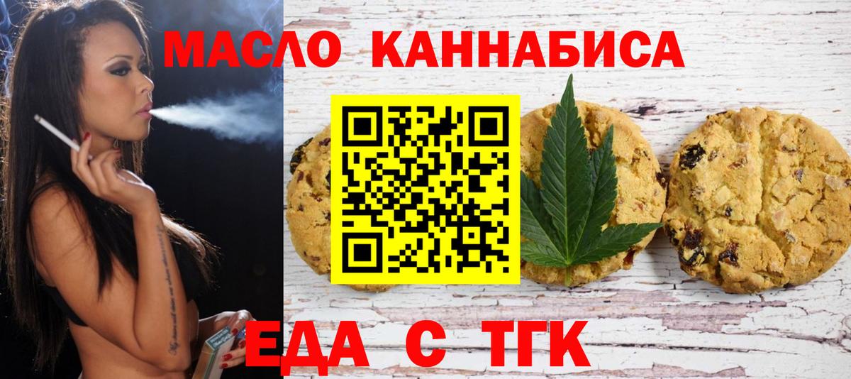 Еда ТГК конопля  Вход с VPN  Новокубанск 