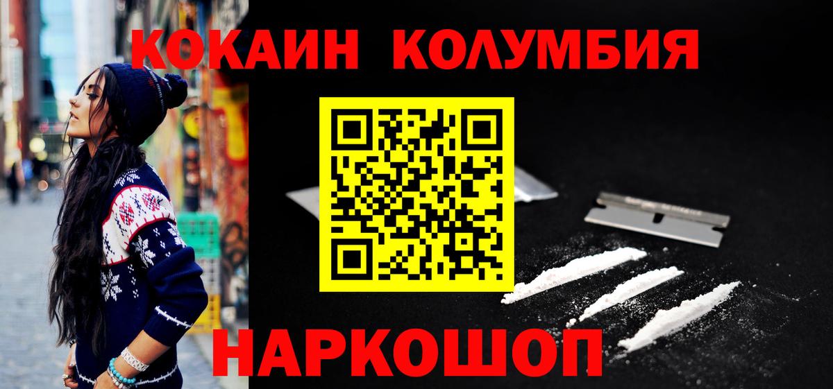 Cocaine  COCAIN Columbia  Вход с VPN  Кокаин 99%  Новокубанск 