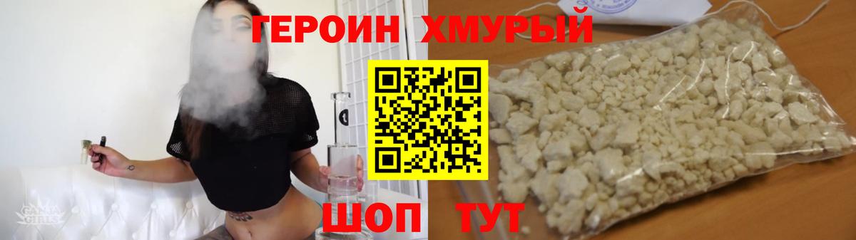Героин хмурый Новокубанск