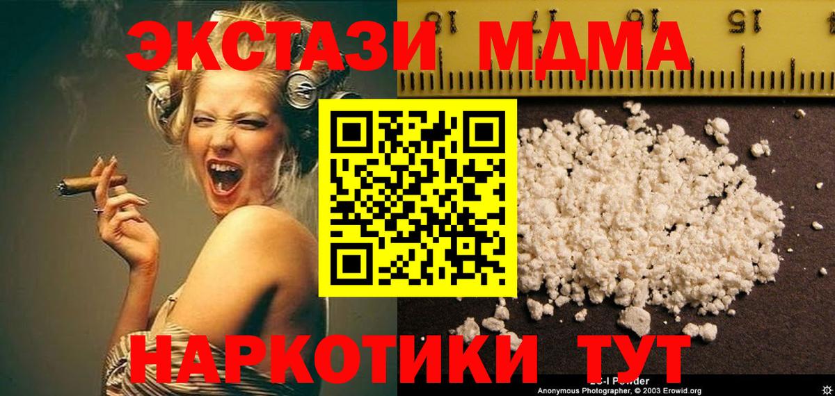 MDMA молли  MDMA Molly  Новокубанск  Вход с VPN 