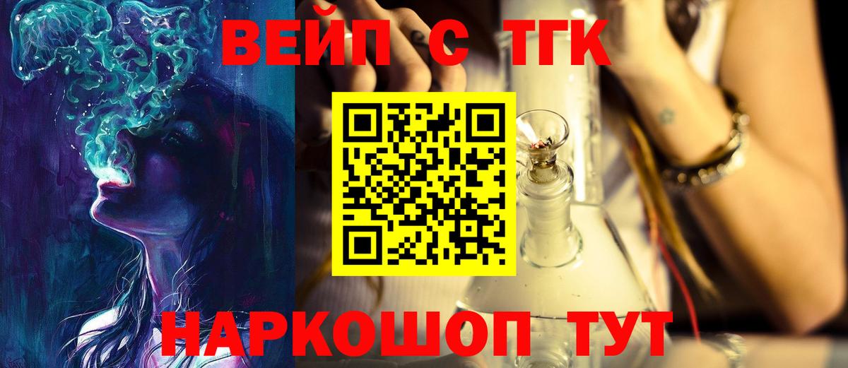 ТГК жижа  где купить   ТГК вейп  Новокубанск  Вход с VPN 